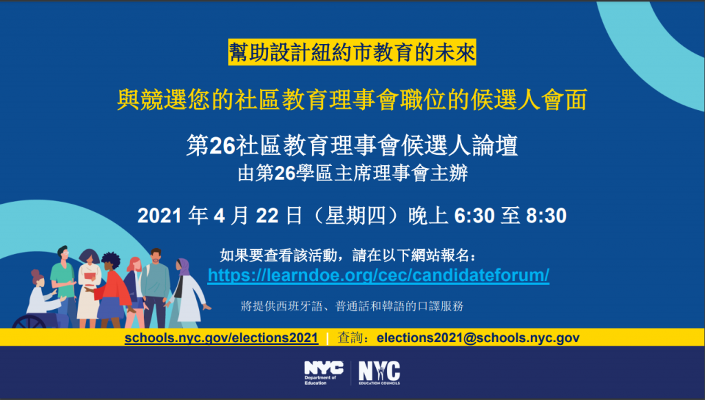 click here to open pdf of candidate forum in Chinese