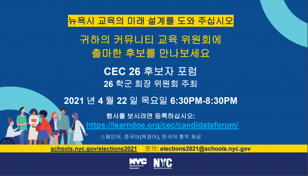 click here to open pdf of candidate forum in Korean